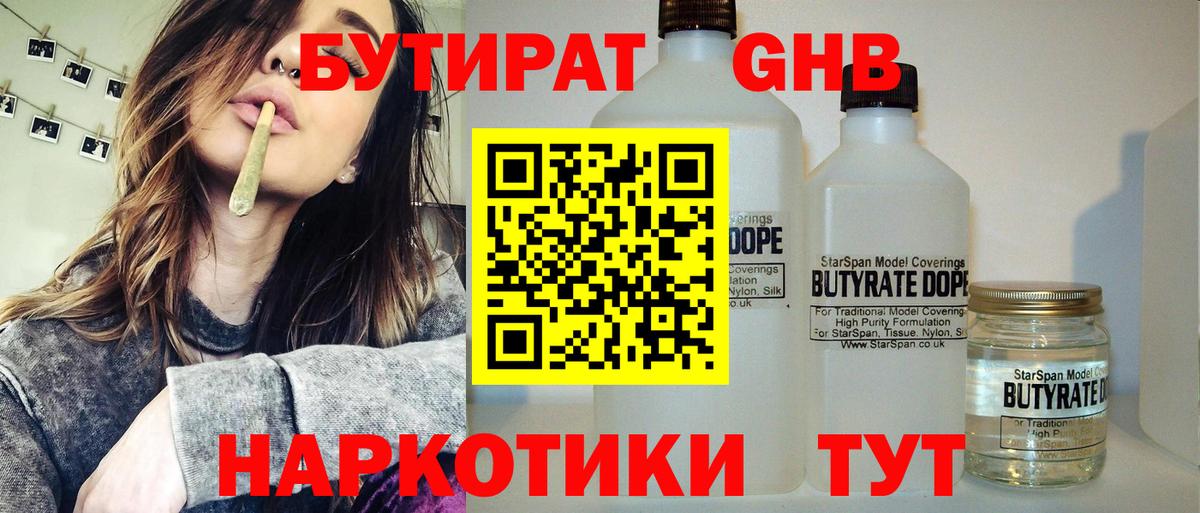 Бутират 99%  Вход с VPN  Еманжелинск 