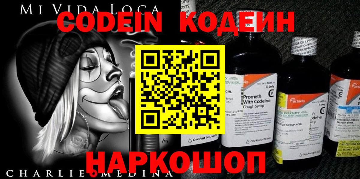 Кодеин Purple Drank Еманжелинск