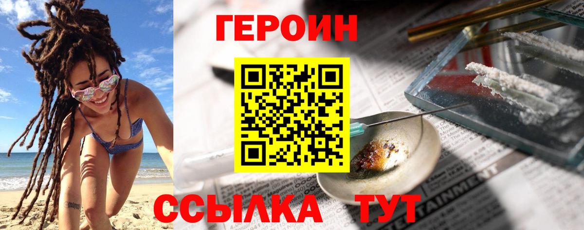 Героин  Героин хмурый  Вход с VPN  Еманжелинск 