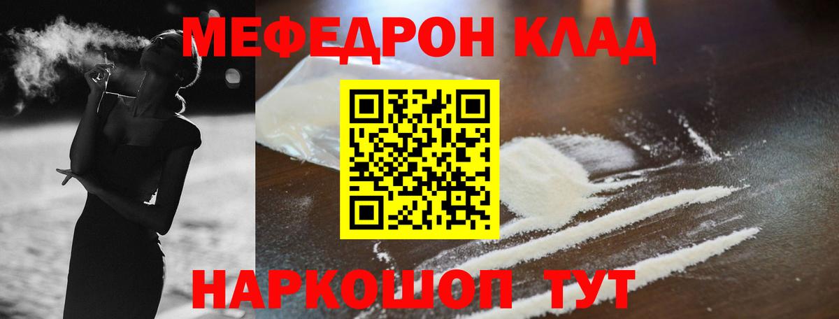 Меф мяу мяу  Еманжелинск