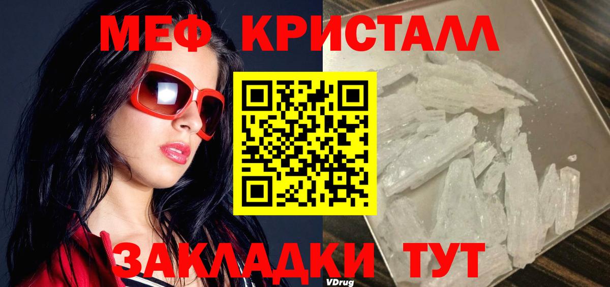 МЯУ-МЯУ кристаллы  хочу   Вход с VPN  Еманжелинск  Мефедрон  МЕФ VHQ  МЕФ 