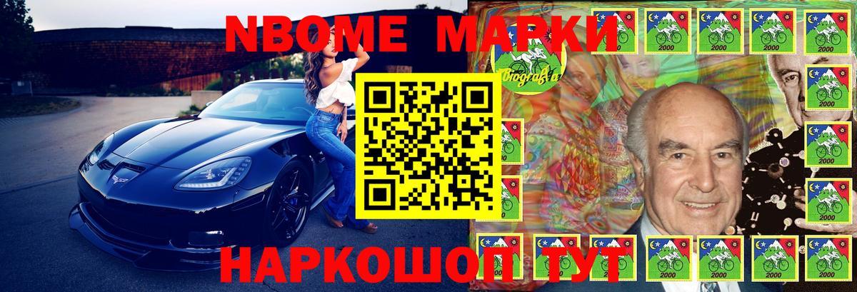 Марки 25I-NBOMe 1,8мг  Марки 25I-NBOMe 1,8мг  Еманжелинск  Марки NBOMe  Вход с VPN 