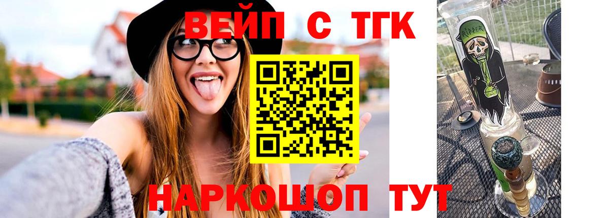 ТГК вейп Еманжелинск
